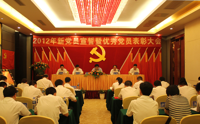 中共华体会平台-华体会(中国)一站式服务平台
发展集团股份有限公司委员会2012年新党员宣誓暨优秀党员表彰大会隆重举行