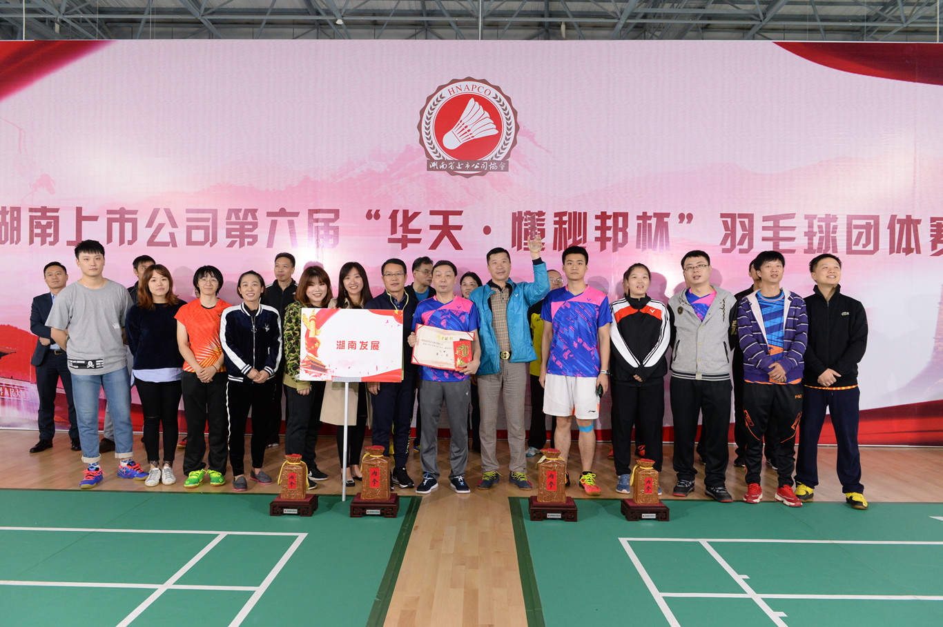 公司荣获华体会平台-华体会(中国)一站式服务平台
省上市公司第六届“华天•懂秘邦杯”羽毛球团体赛乙组冠军