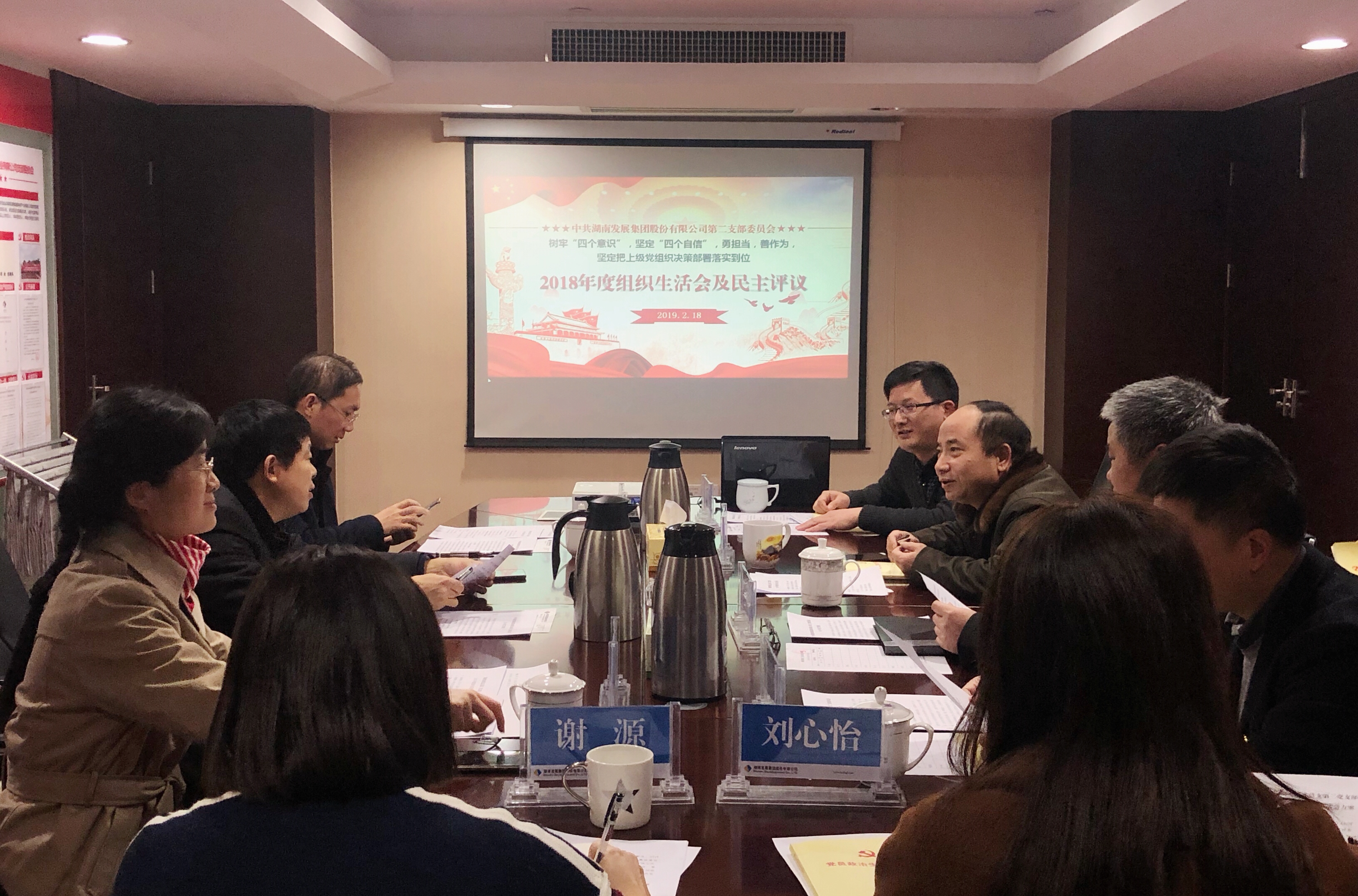 华体会平台-华体会(中国)一站式服务平台
发展党总支直属第二支部召开2018年度组织生活会和民主评议党员活动