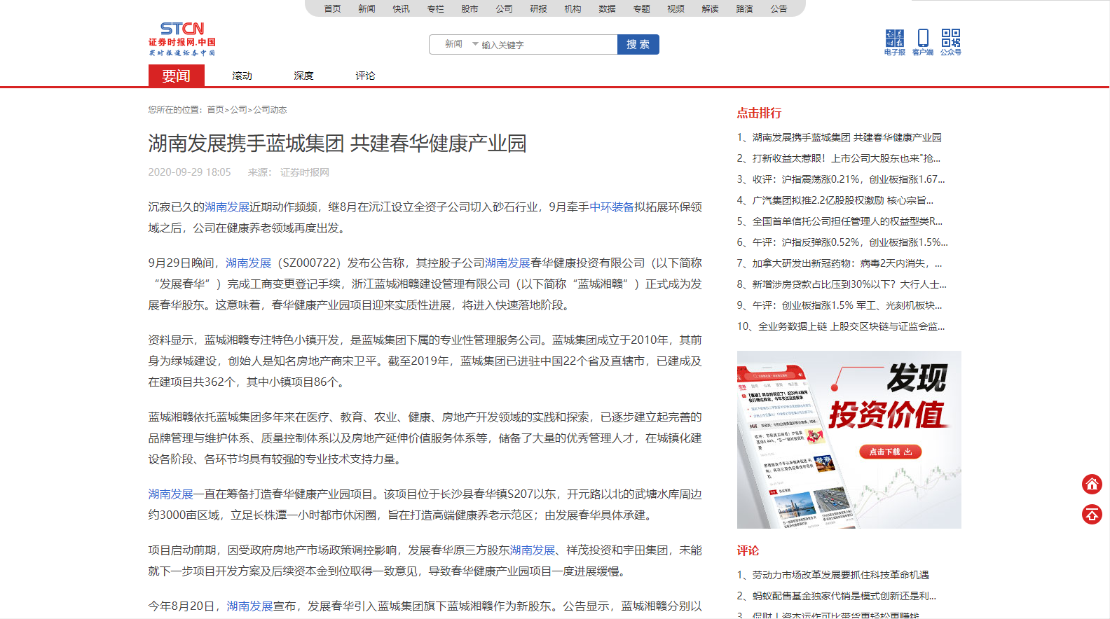 证券时报：华体会平台-华体会(中国)一站式服务平台
发展携手蓝城集团 共建春华健康产业园
