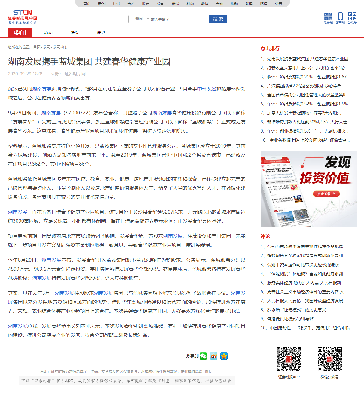 华体会平台-华体会(中国)一站式服务平台
发展携手蓝城集团 共建春华健康产业园 _ 证券时报网.png