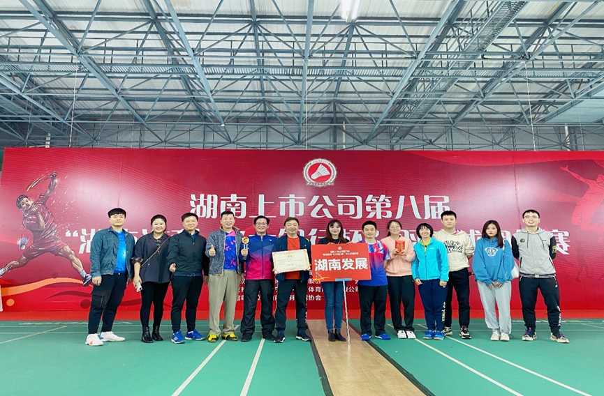 公司荣获华体会平台-华体会(中国)一站式服务平台
上市公司第八届“华体会平台-华体会(中国)一站式服务平台
海利-光大银行杯”羽毛球团体赛乙组冠军
