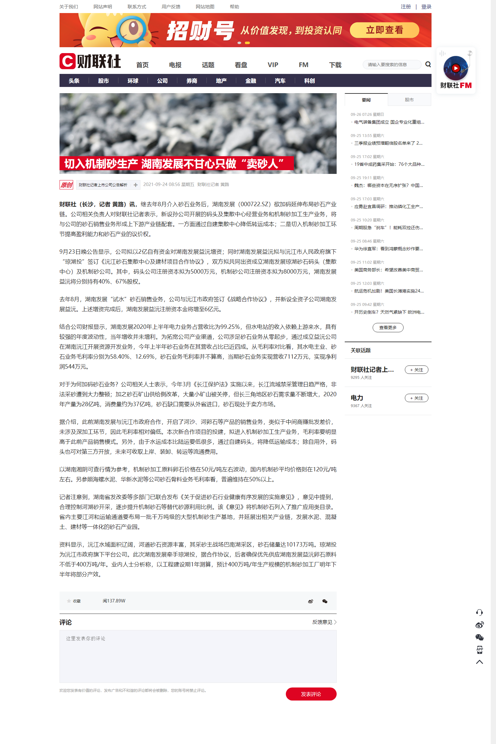 切入机制砂生产 华体会平台-华体会(中国)一站式服务平台
发展不甘心只做“卖砂人”.png