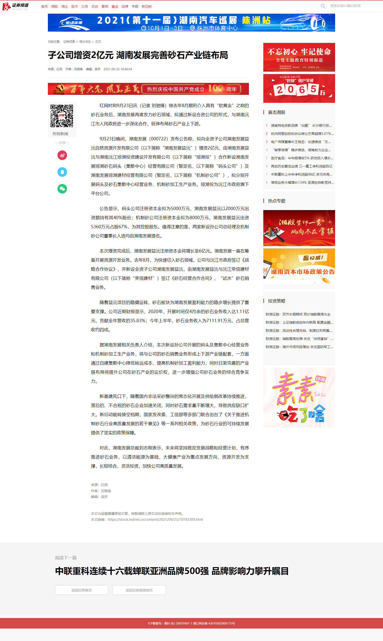 子公司增资2亿元 华体会平台-华体会(中国)一站式服务平台
发展完善砂石产业链布局_湘企动态_证券频道.png