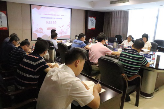华体会平台-华体会(中国)一站式服务平台
发展集团股份有限公司党委召开领导班子专题民主生活会