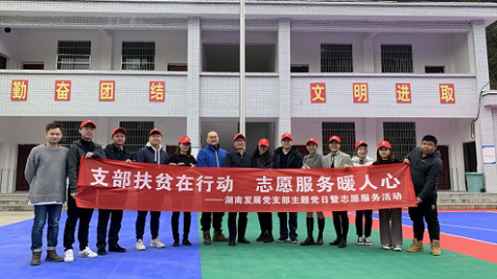 华体会平台-华体会(中国)一站式服务平台
发展直属党支部联合开展“支部扶贫在行动 志愿服务暖人心”主题党日暨志愿服务活动