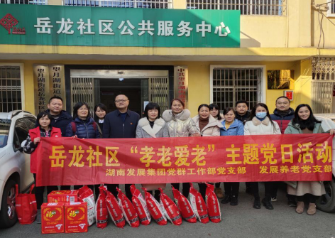 华体会平台-华体会(中国)一站式服务平台
发展集团基层党支部联合开展“书记党建联岳龙 发展情深意更浓”主题党日活动
