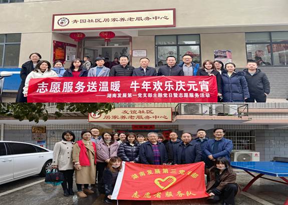 华体会平台-华体会(中国)一站式服务平台
发展基层党支部开展“关爱老人、弘扬传统”主题党日暨党员志愿服务活动
