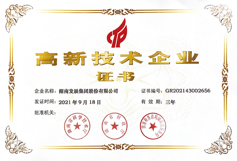 十年磨一剑：华体会平台-华体会(中国)一站式服务平台
发展荣获“高新技术企业”认定