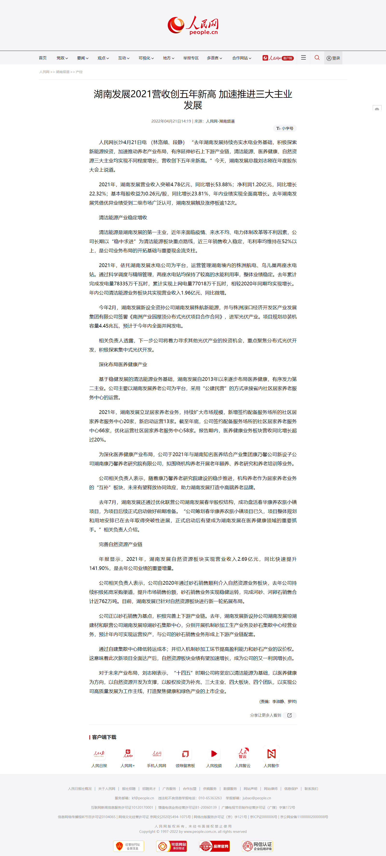 人民网：华体会平台-华体会(中国)一站式服务平台
发展2021营收创五年新高 加速推进三大主业发展