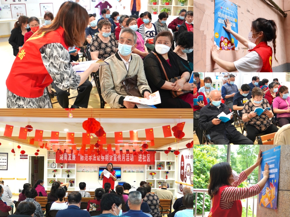 我为群众办实事|华体会平台-华体会(中国)一站式服务平台
发展“防范非法证券期货宣传月活动”进社区