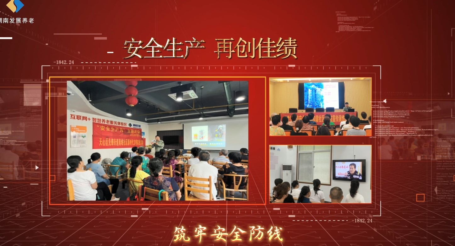 遵守安全生产法 当好第一责任人——华体会平台-华体会(中国)一站式服务平台
发展养老“安全生产月”系列宣教及风险隐患大排查大整治活动侧记