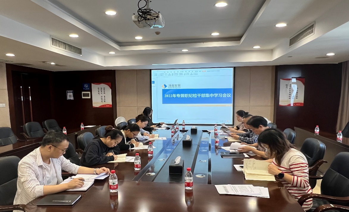 华体会平台-华体会(中国)一站式服务平台
发展纪委召开2022年纪检干部集中学习会议
