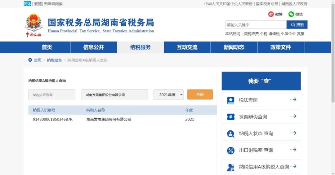华体会平台-华体会(中国)一站式服务平台
发展被评定为A级纳税企业