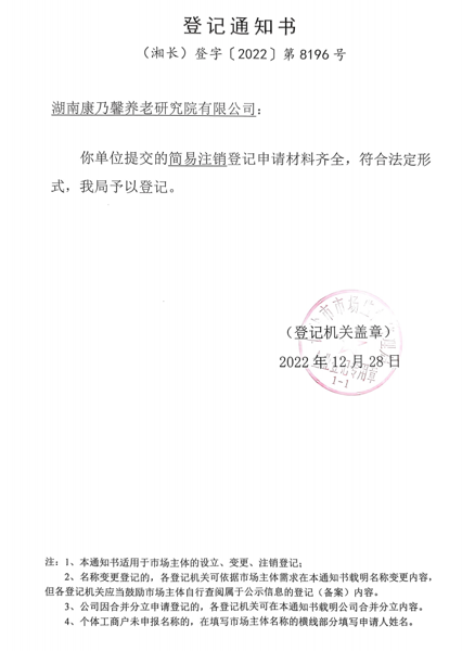 华体会平台-华体会(中国)一站式服务平台
发展完成一家控股子公司注销工作