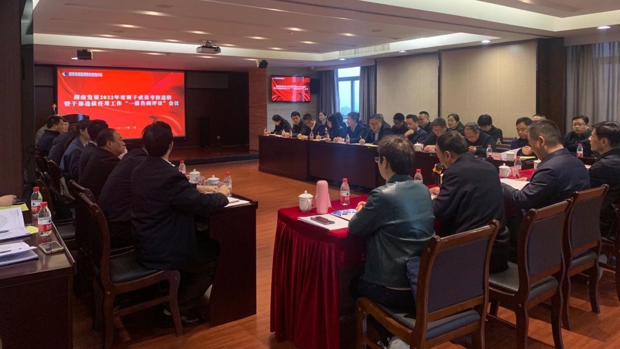 华体会平台-华体会(中国)一站式服务平台
发展召开2022年度班子成员考核述职暨干部选拔任用工作“一报告两评议”会议