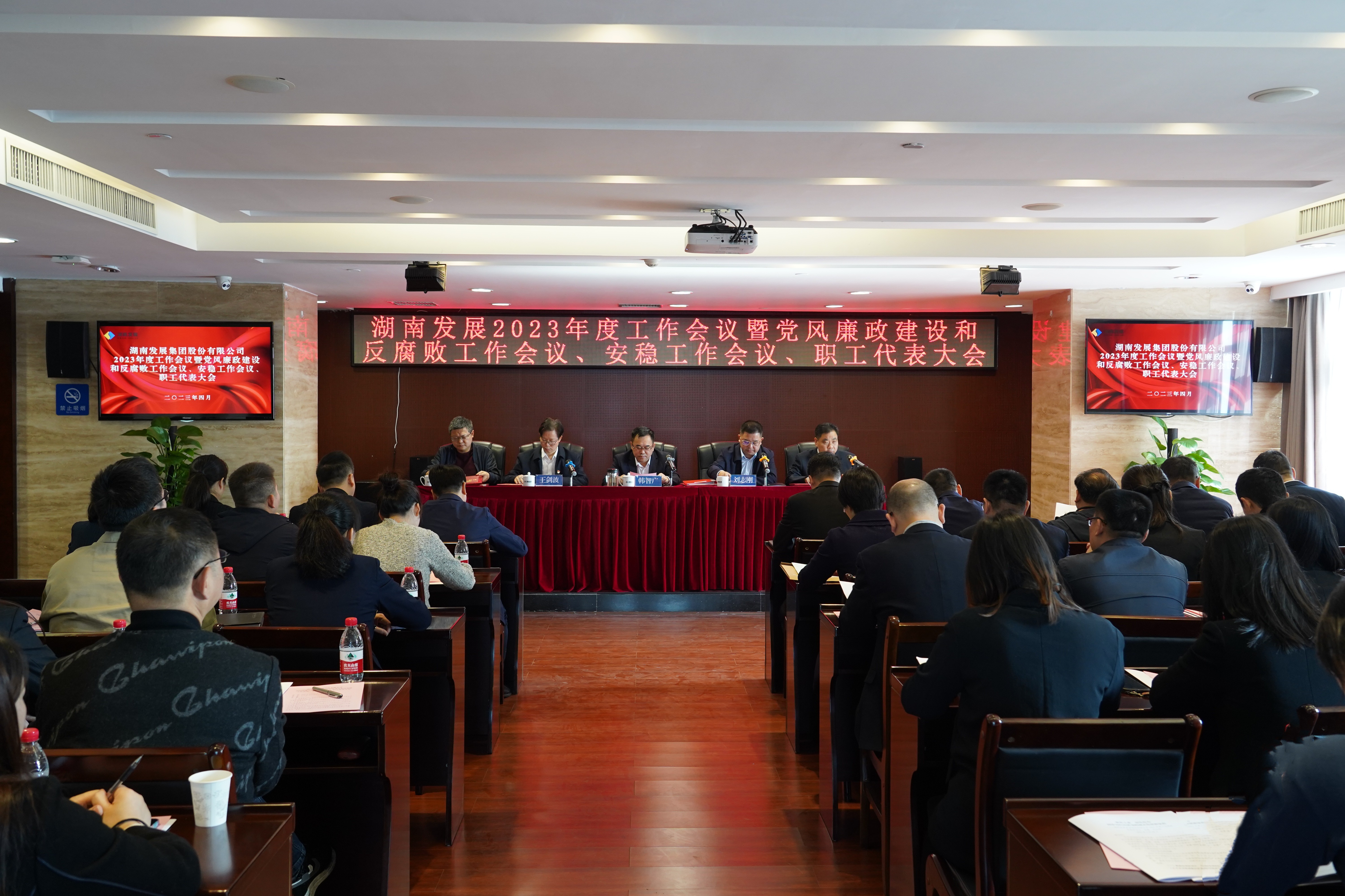 华体会平台-华体会(中国)一站式服务平台
发展召开2023年度工作会议暨党风廉政建设和反腐败工作会议、安稳工作会议、职工代表大会