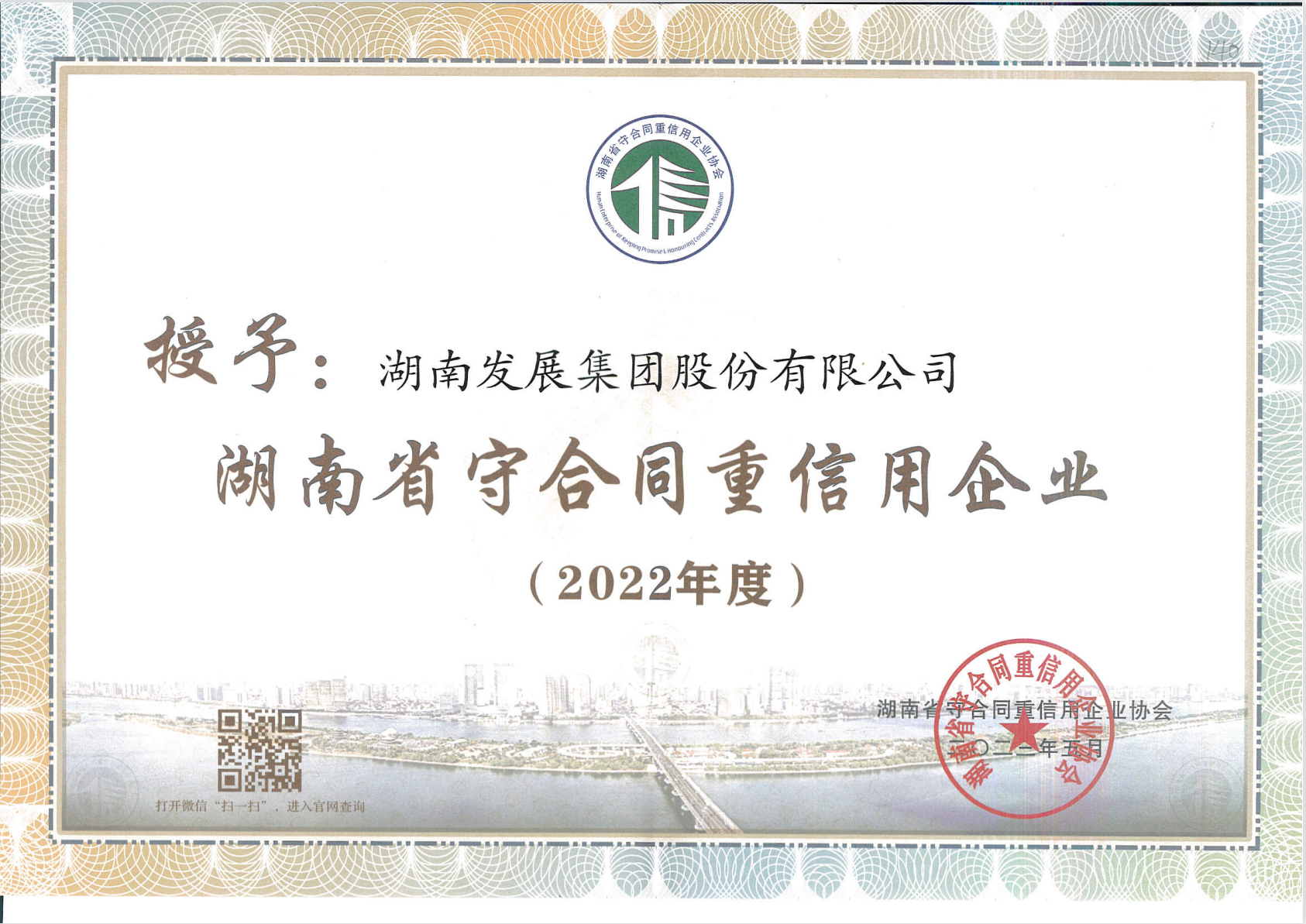 华体会平台-华体会(中国)一站式服务平台
发展荣获“守合同重信用企业”称号