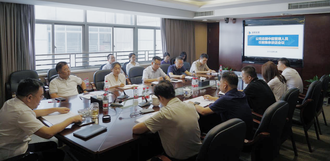 强化担当意识 踔厉奋发勇争先 —华体会平台-华体会(中国)一站式服务平台
发展召开公司总部新任中层管理 人员任前谈话会议