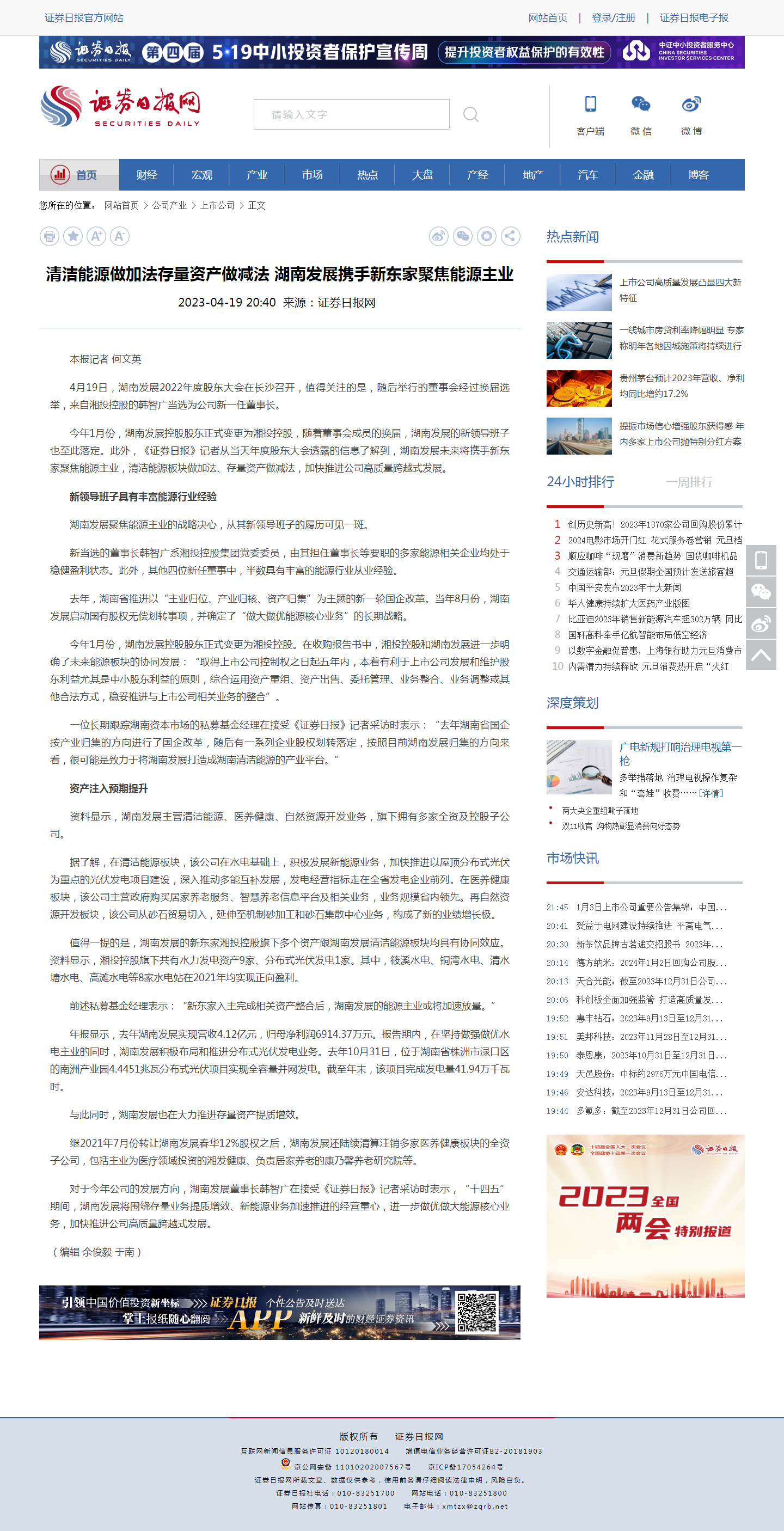证券日报网：清洁能源做加法存量资产做减法 华体会平台-华体会(中国)一站式服务平台
发展携手新东家聚焦能源主业
