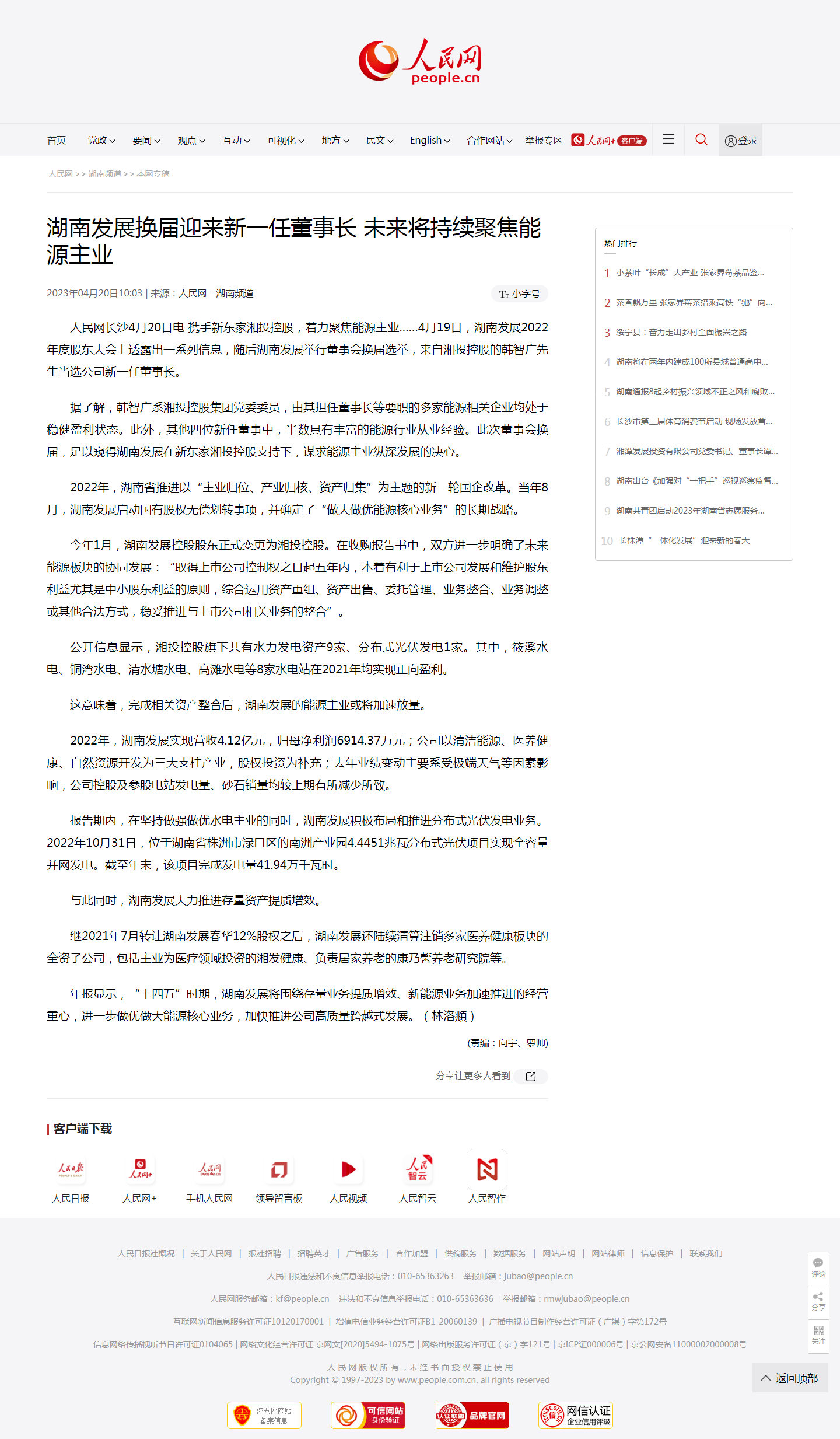 人民网：华体会平台-华体会(中国)一站式服务平台
发展换届迎来新一任董事长 未来将持续聚焦能源主业