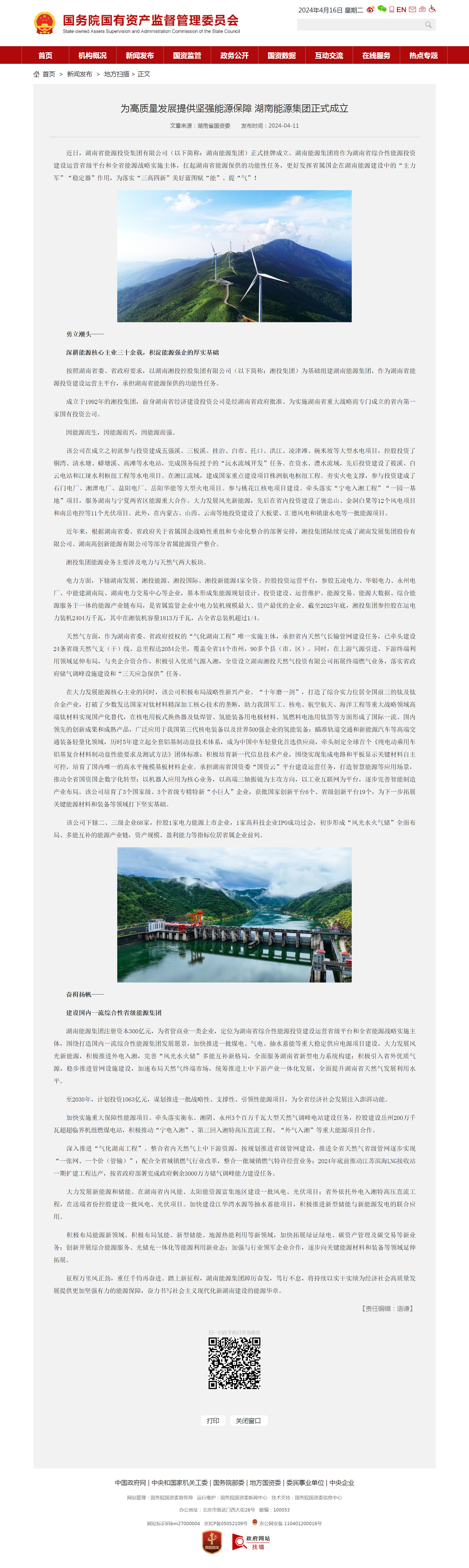 国务院国有资产监督管理委员会：为高质量发展提供坚强能源保障 华体会平台-华体会(中国)一站式服务平台
能源集团正式成立