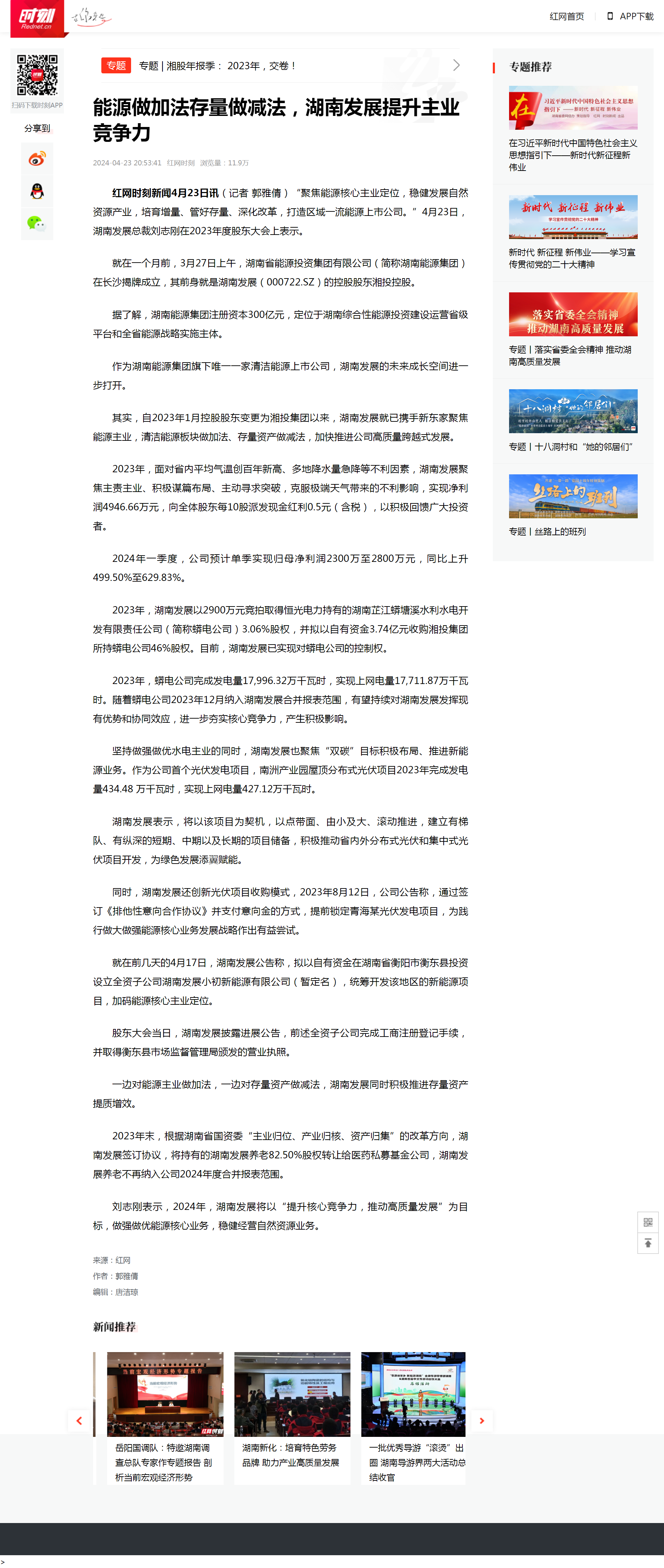 能源做加法存量做减法，华体会平台-华体会(中国)一站式服务平台
发展提升主业竞争力 _时刻_红网.png