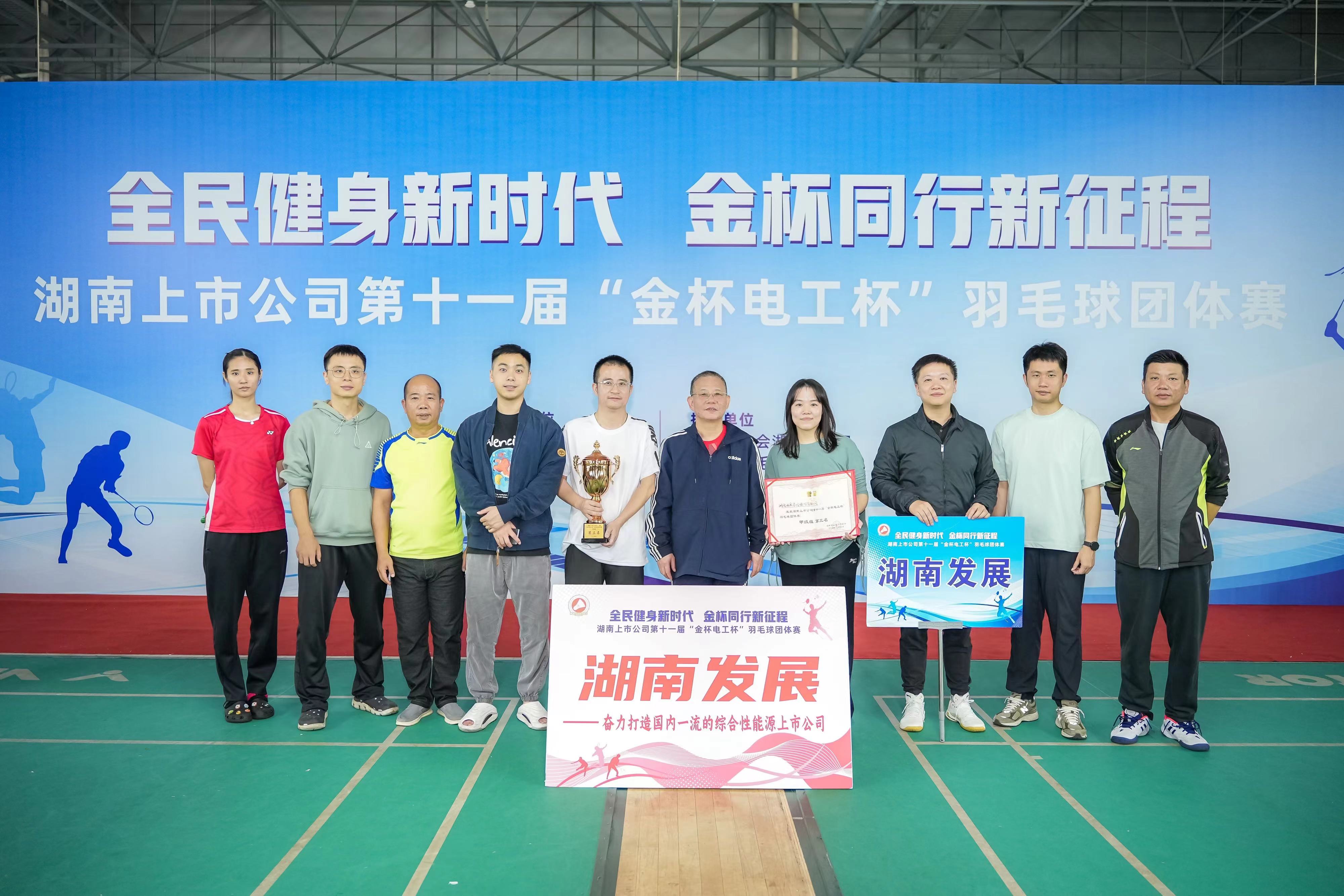 华体会平台-华体会(中国)一站式服务平台
发展获得华体会平台-华体会(中国)一站式服务平台
上市公司第十一届羽毛球团体赛甲组第三名