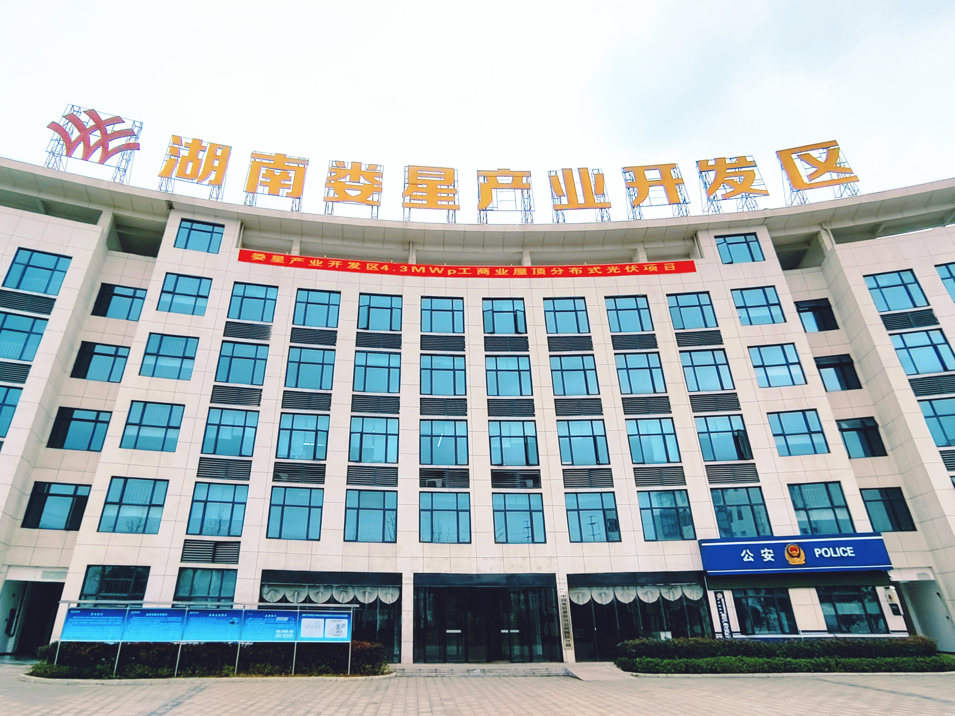 华体会平台-华体会(中国)一站式服务平台
发展娄星产业开发区4.3MWp工商业屋顶分布式光伏项目正式开工