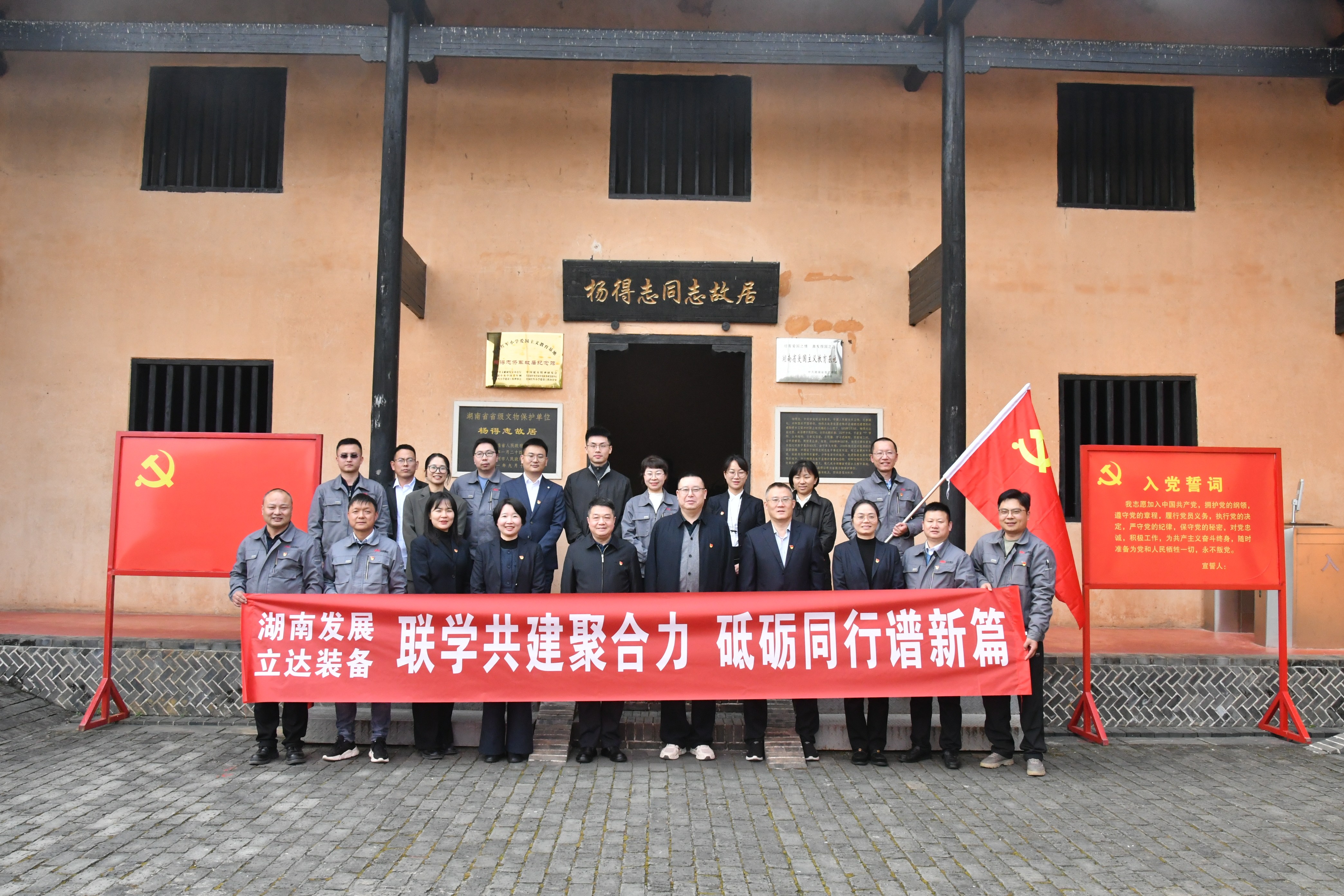 联学共建聚合力 砥砺同行谱新篇——华体会平台-华体会(中国)一站式服务平台
发展与立达装备开展党支部联学共建活动