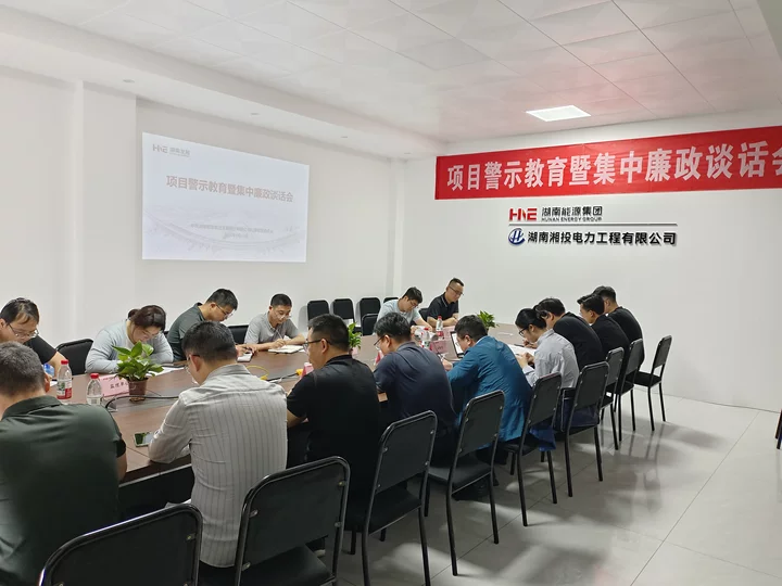 华体会平台-华体会(中国)一站式服务平台
发展开展项目警示教育暨集中廉政谈话会