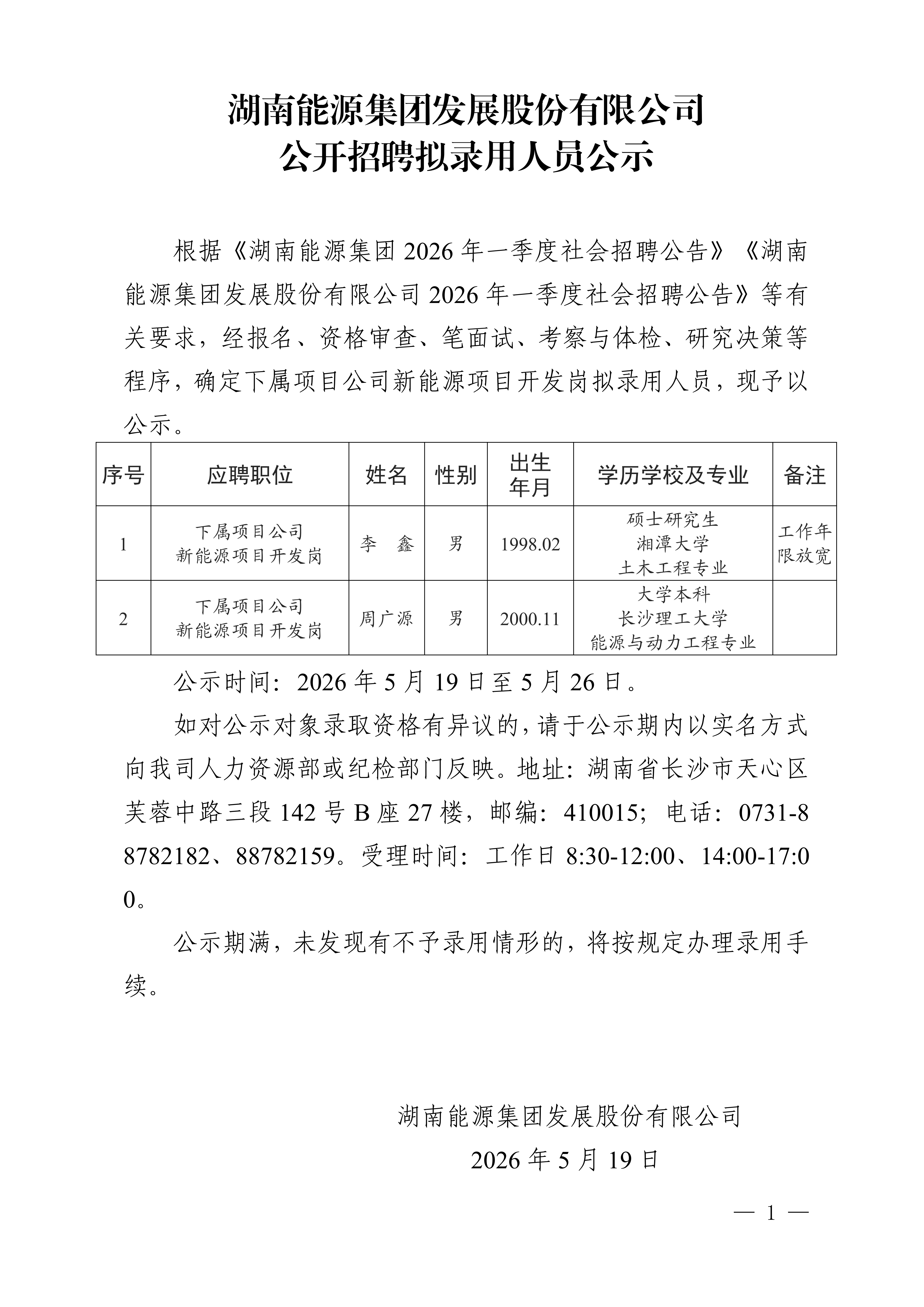 华体会平台-华体会(中国)一站式服务平台
公开招聘拟录用人员公示_01.png